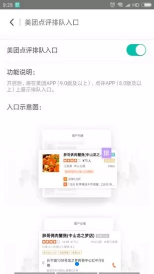 美团排队叫号系统