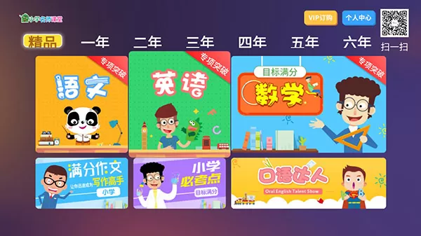 小学名师课堂VIP会员解锁版
