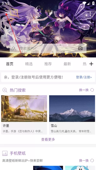 搜图神器最新破解版2023