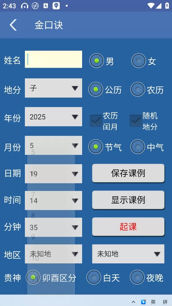 综合排盘App