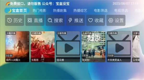 月光宝盒Pro TV版