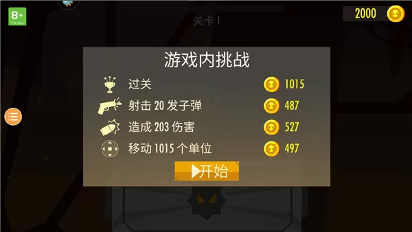 蜘蛛与激光剑手机版
