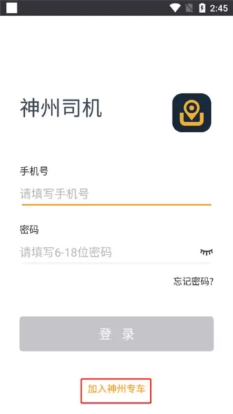 神州专车司机端