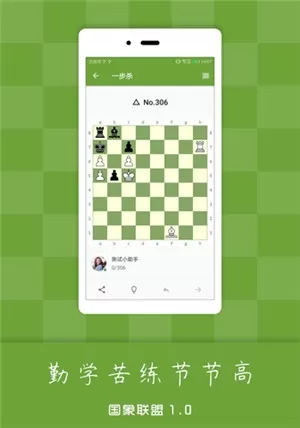 国象联盟app