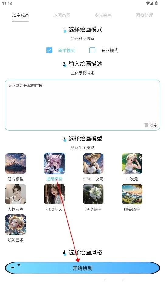 AI绘画王