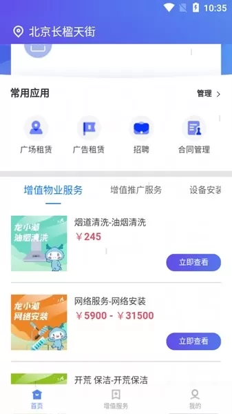龙湖小天APP