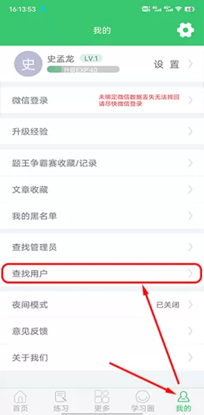 伪装学渣同款刷题软件