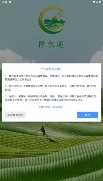 隆农通助农服务