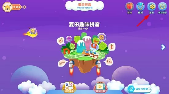 麦田拼音app