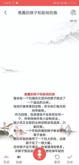 寻声朗读