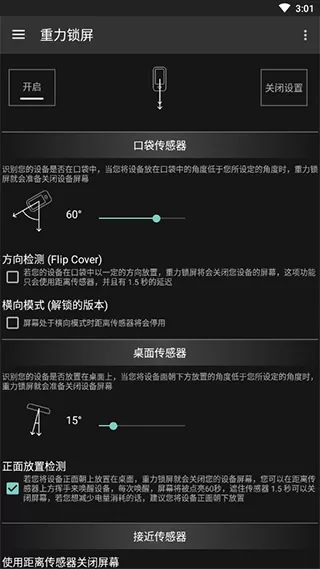 重力锁屏