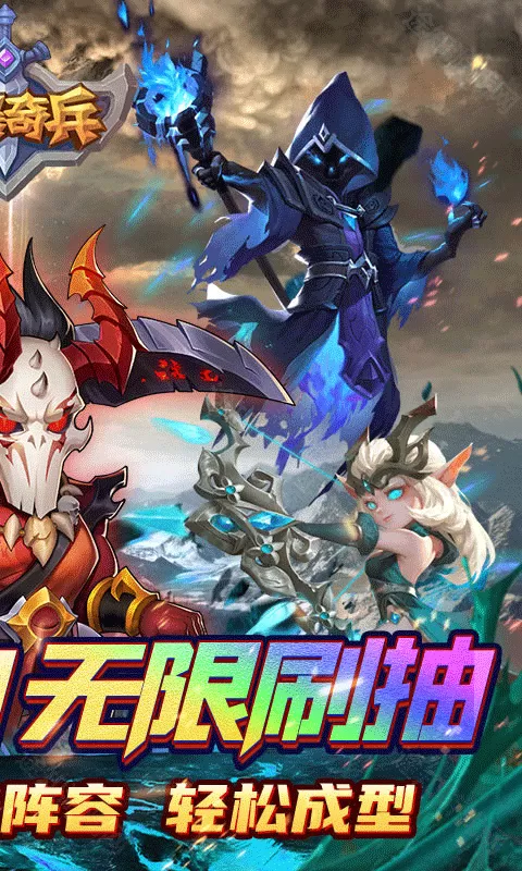 风暴奇兵（0.1折魔幻送连抽）