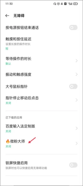 微粉大师高级免费版