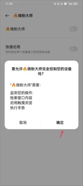 微粉大师高级免费版