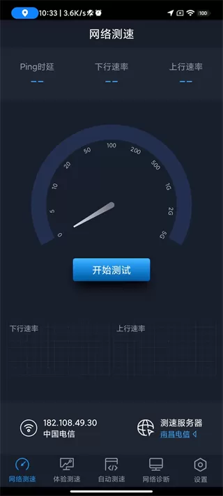 全球网测