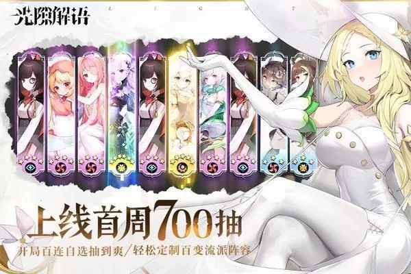 光隙解语wiki