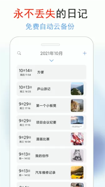 私密日记本