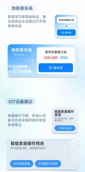 小爱建议app