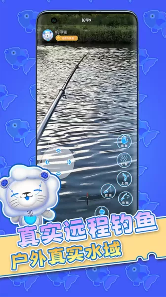 机甲狮云钓鱼
