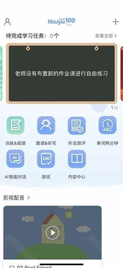 易加口语
