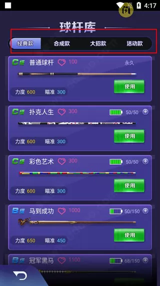 万宁台球大招版免广告
