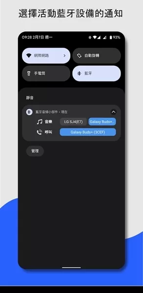 蓝牙音频小部件