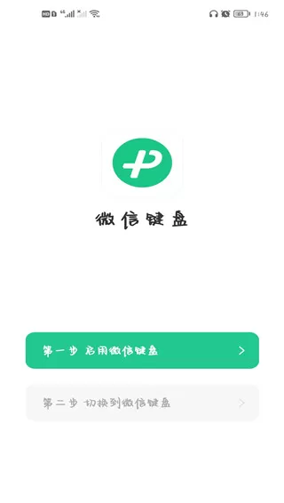 微信键盘正式版