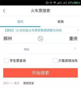 飞猪购票
