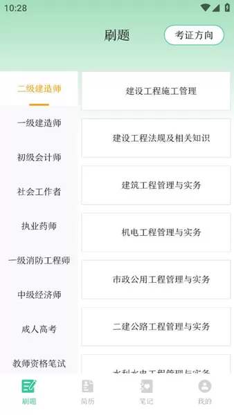 学霸刷题