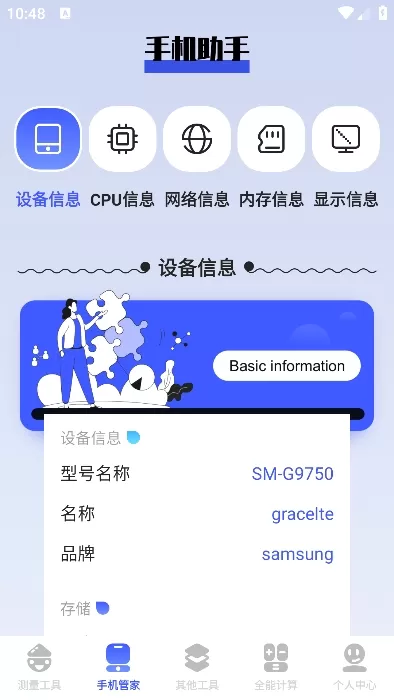 梦幻工具箱
