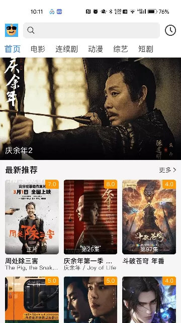趣视界追剧软件