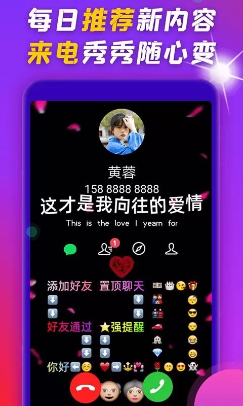 酷来电闪光