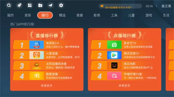 盒之家APP