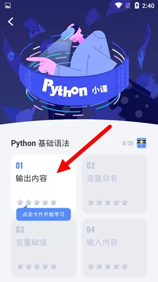 扇贝编程