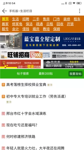 邢台123手机版