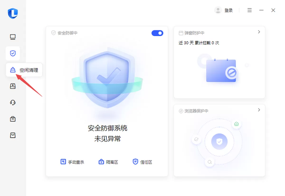 联想电脑管家海外版