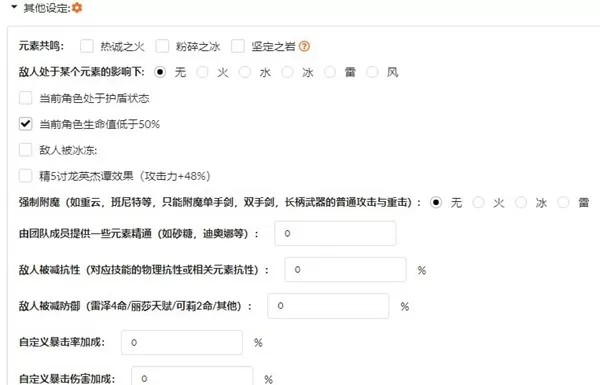原神伤害计算器