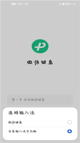 微信键盘正式版