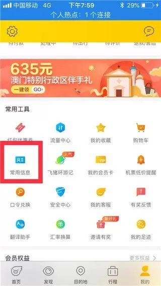 飞猪购票