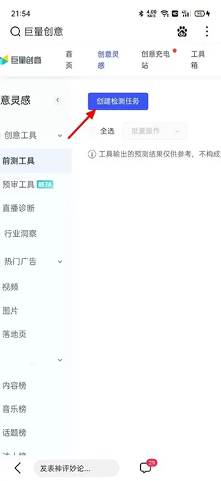 巨量创意