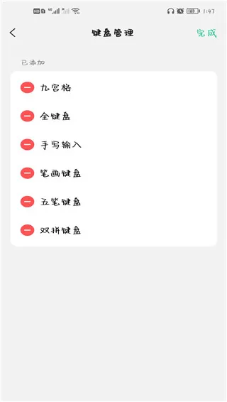 微信键盘正式版