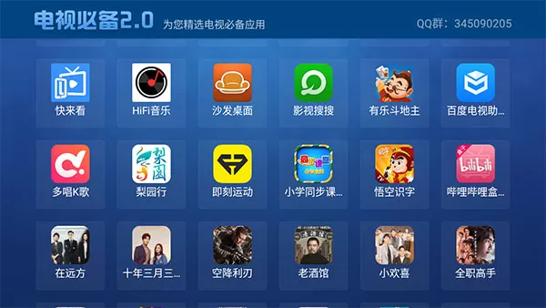 电视必备TV版