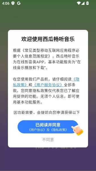 西瓜畅听音乐