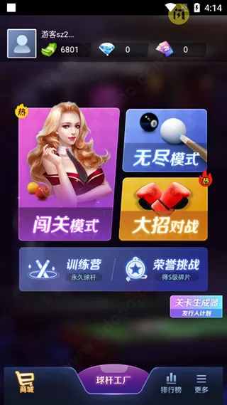 万宁台球大招版免广告