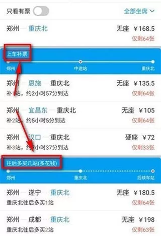 飞猪购票