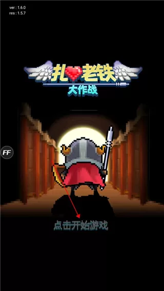 扎心英雄官方版
