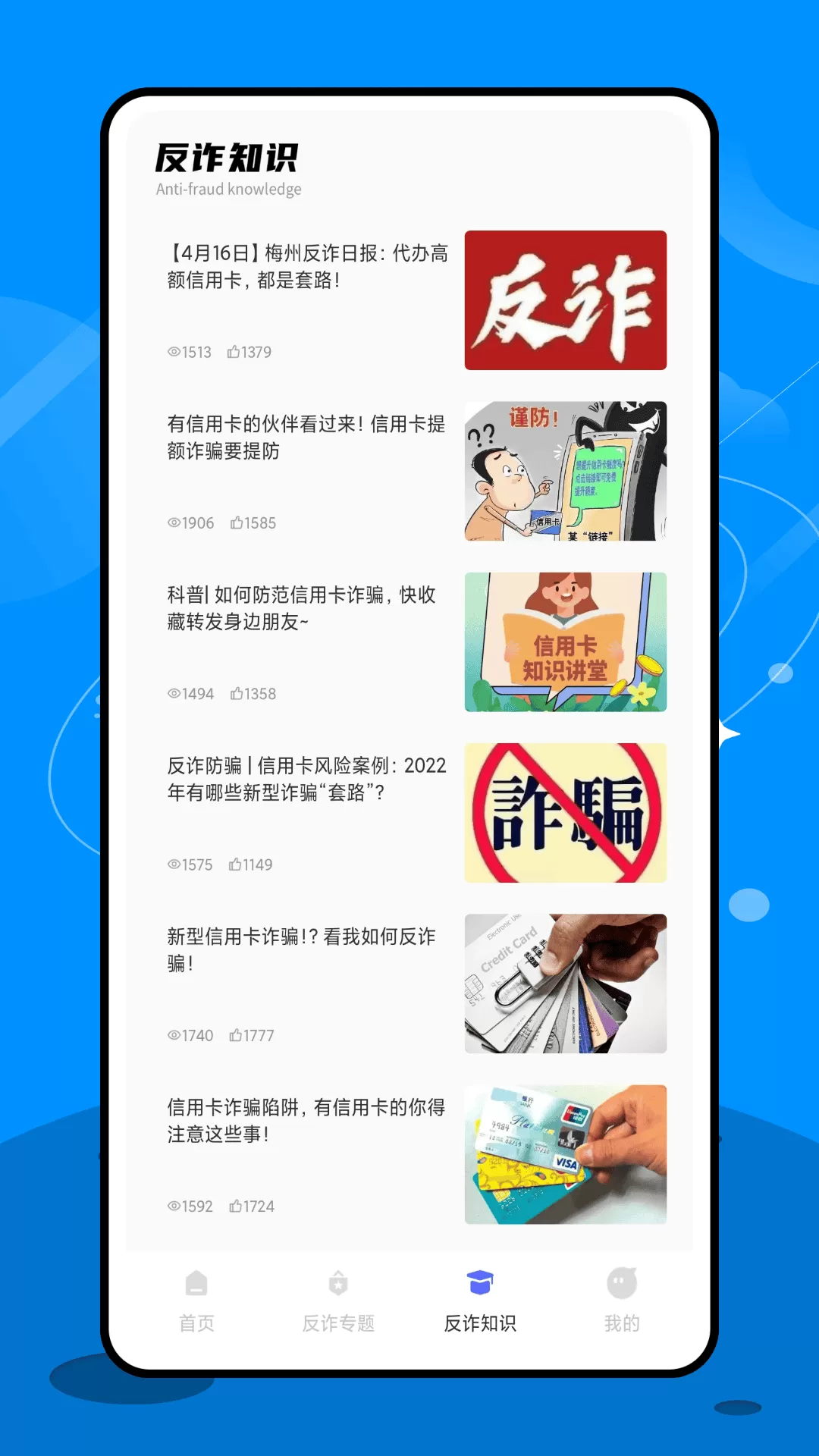 终结诈骗服务平台