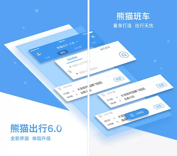 熊猫出行