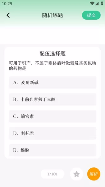 学霸刷题