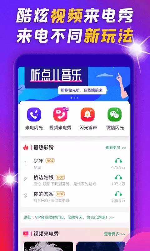 酷来电闪光